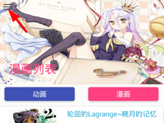 喵搜app怎么查看最新动漫资讯？喵搜app查看最新动漫资讯的方法