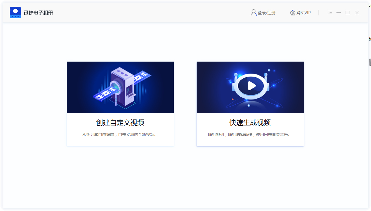 迅捷电子相册
