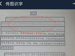 微信中怎么使用传图识字？微信中使用传图识字的方法