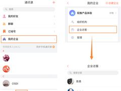 轻推怎么查看企业访客？轻推查看企业访客的方法