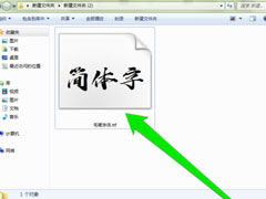 PPT中怎么添加毛笔字体？PPT中添加毛笔字体的方法