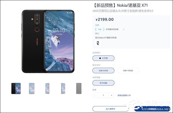 诺基亚X71国行版开启预售（附预约地址）
