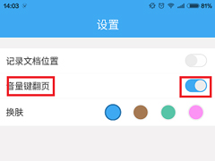 轻快PDF阅读器怎么设置音量键翻页？轻快PDF阅读器设置音量键翻页的方法