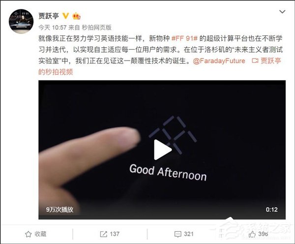 贾跃亭秀出FF91智能车联界面
