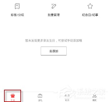 生日管家怎么进行网络备份?生日管家进行网络备份的方法