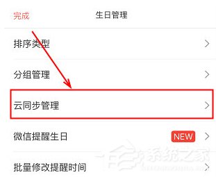 生日管家怎么进行网络备份?生日管家进行网络备份的方法