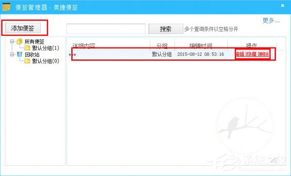 美捷便签