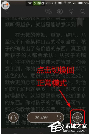 阅读星怎么开启夜间模式？阅读星开启夜间模式的方法