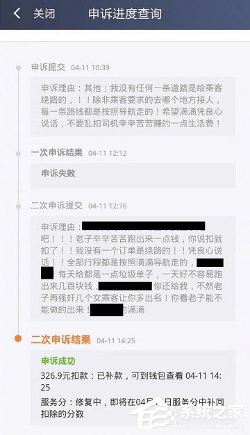 网曝滴滴司机因对平台判责不满扬言强奸女乘客