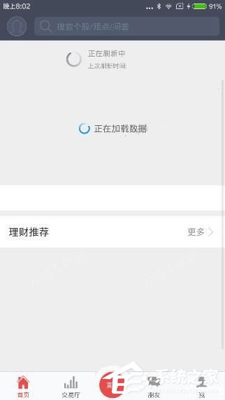 番茄财富app用不了怎么办?番茄财富app用不了的解决方法