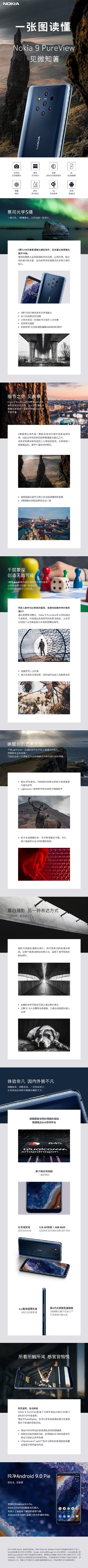 5499元!诺基亚9 PureView国行版正式发布