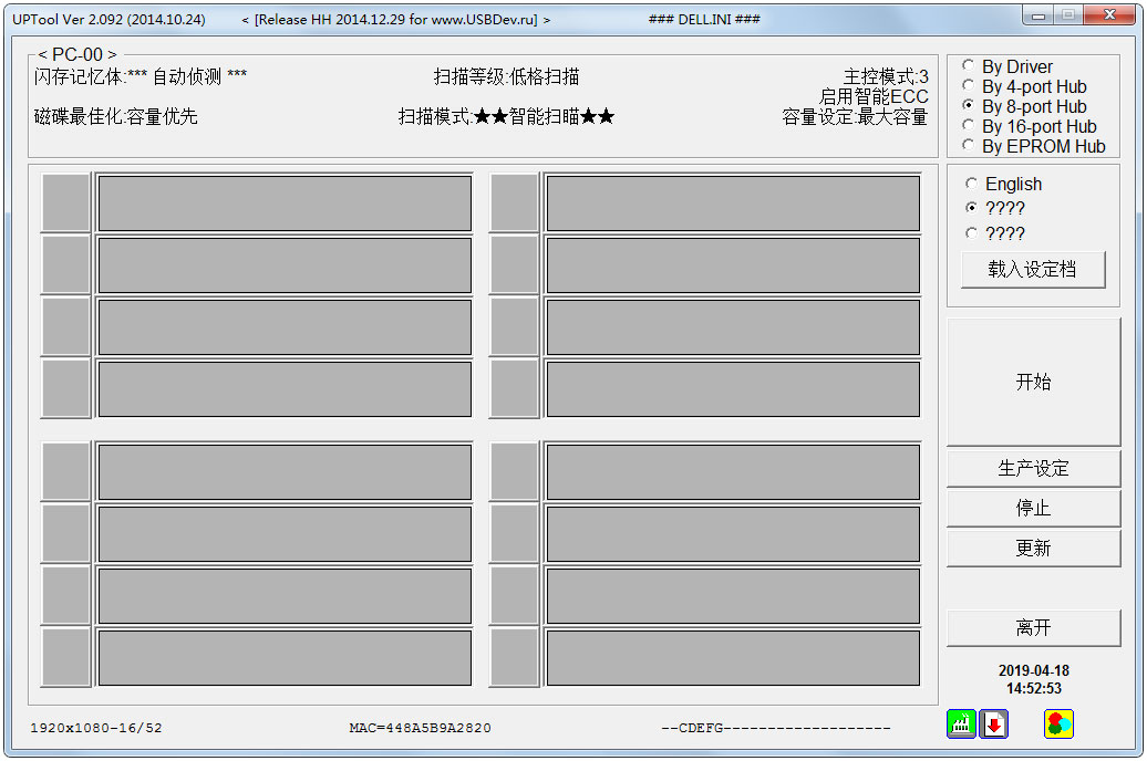 UPTool(戴尔U盘量产工具) V2.092 绿色版