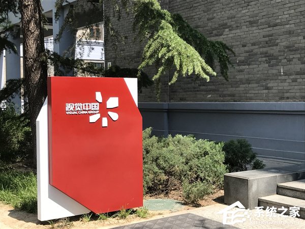 从重罚款！天津网信办公布对视觉中国处理结果