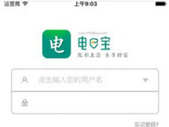 电e宝怎么缴纳电费？电e宝缴纳电费的方法