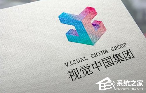 视觉中国:收到天津网信办30万元行政处罚