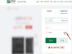 126邮箱密码忘记怎么办？126邮箱密码忘记的解决方法