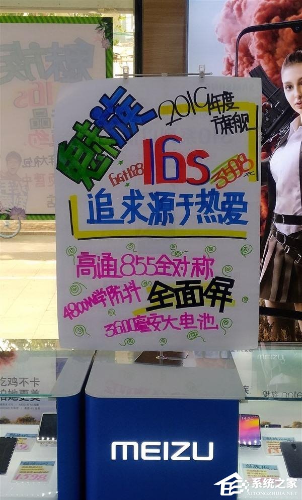 3598元起！魅族16S售价疑被线下门店曝光