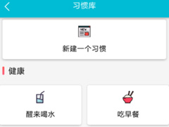 小日常怎么添加闹钟？小日常添加闹钟的方法