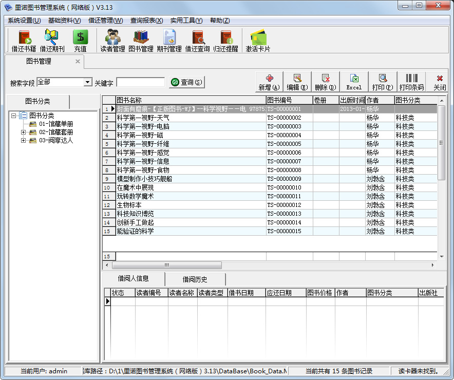 里诺图书管理系统 V3.13 网络版