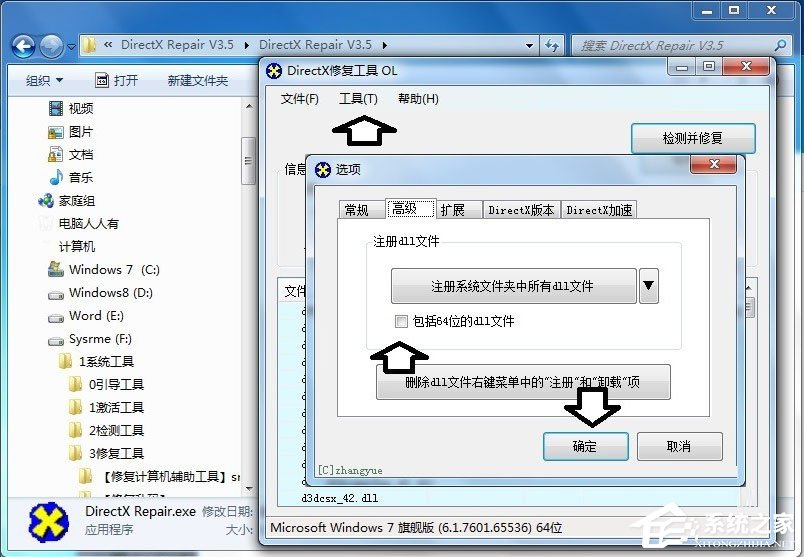 Win7系统explorer.exe应用程序错误怎么解决?