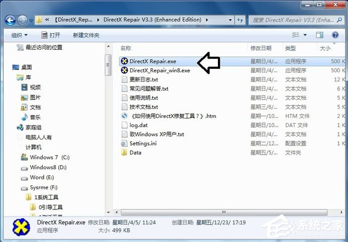 Win7系统explorer.exe应用程序错误怎么解决?