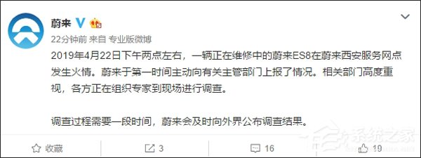 蔚来：将及时公布ES8起火事件调查结果