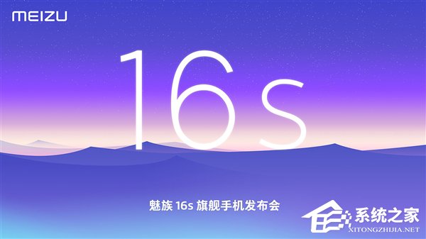 魅族16s旗舰手机发布会在哪看直播？魅族16s旗舰手机发布会网络直播地址汇总