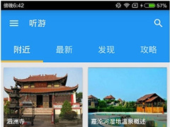 听游怎么听语音导航？听游听语音导航的方法
