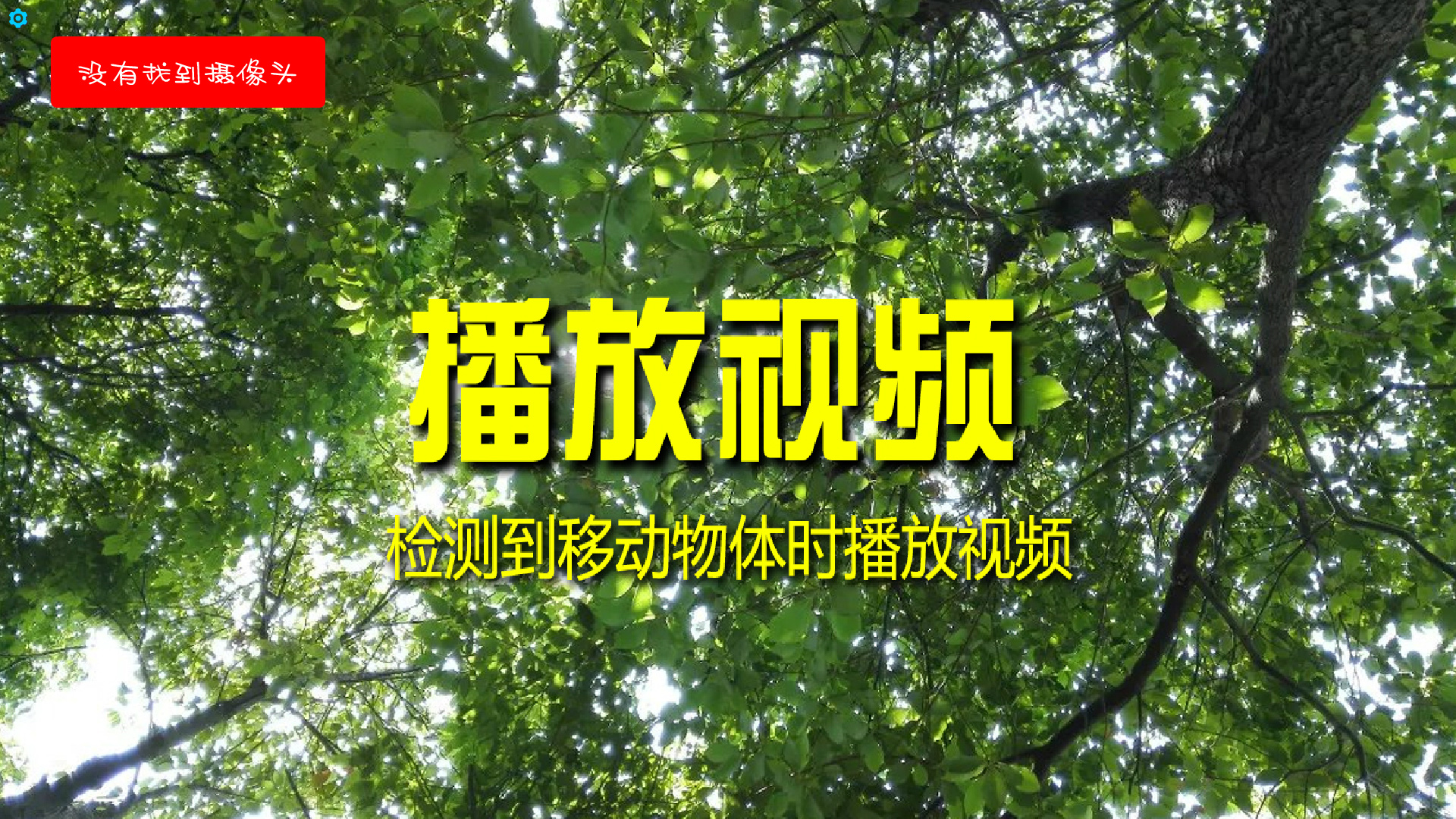 QPlayerHV(摄像头监控工具) V1.0 绿色版