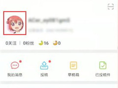 AcFun怎么修改昵称？AcFun昵称修改方法