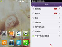微话APP怎么更换主题？微话APP主题更换方法