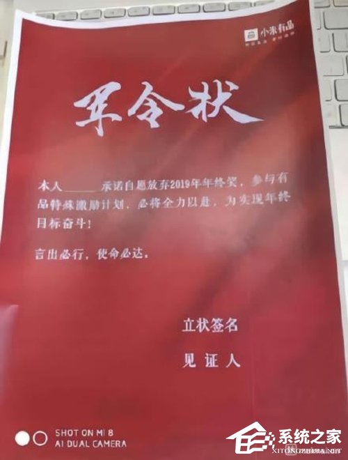 放弃年终奖?小米官方回应有品特殊激励计划