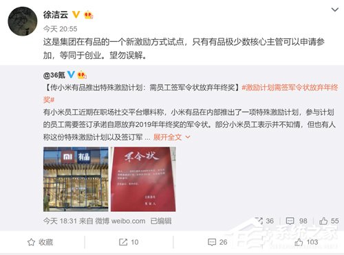放弃年终奖?小米官方回应有品特殊激励计划