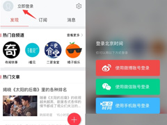 北京时间APP怎么用微信登录？北京时间APP用微信登录的方法