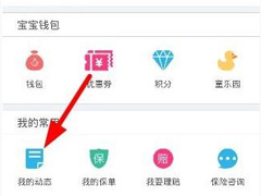 孩子王App怎么发布动态？孩子王App动态发布教程