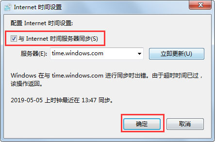 Win7电脑时间同步出错怎么办？