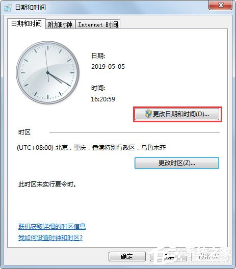 Win7电脑时间同步出错怎么办？