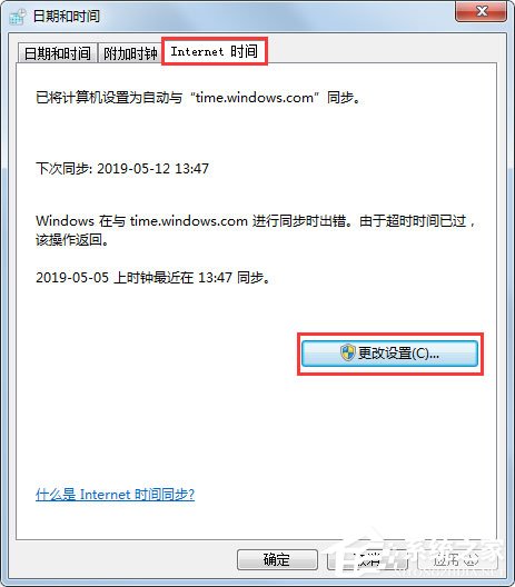 Win7电脑时间同步出错怎么办？