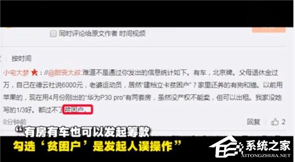 吴鹤臣百万众筹引质疑！水滴筹：有房有车也可以发起筹款