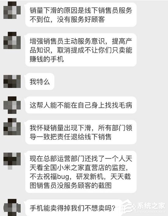 小米之家证实全面取消员工销售提成
