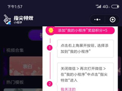 指尖特效怎么获取积分？指尖特效积分获取方法