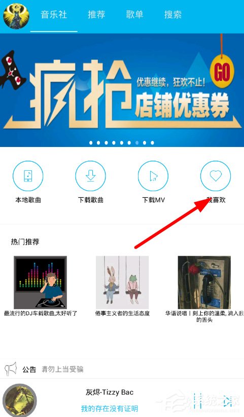 音乐狂app怎么收藏音乐?音乐狂app音乐收藏方法