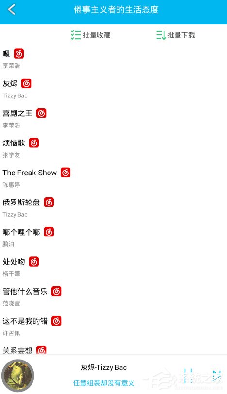 音乐狂app怎么收藏音乐?音乐狂app音乐收藏方法