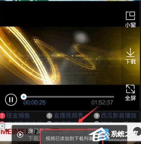 童话村怎么缓存电影?童话村缓存电影的方法