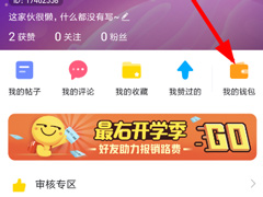 最右App怎么提现右票？最右App右票提现方法
