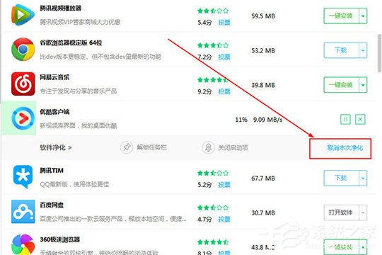 360软件管家软件净化怎么关闭?360软件管家软件净化关闭的方法
