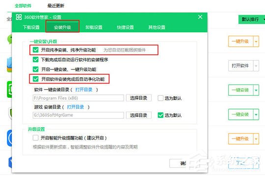 360软件管家软件净化怎么关闭?360软件管家软件净化关闭的方法