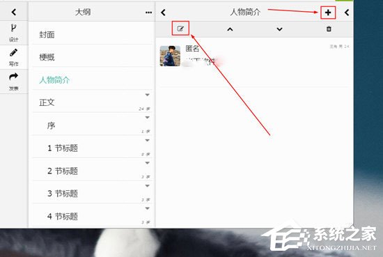 壹写作如何设定人物关系?壹写作设定人物关系的方法