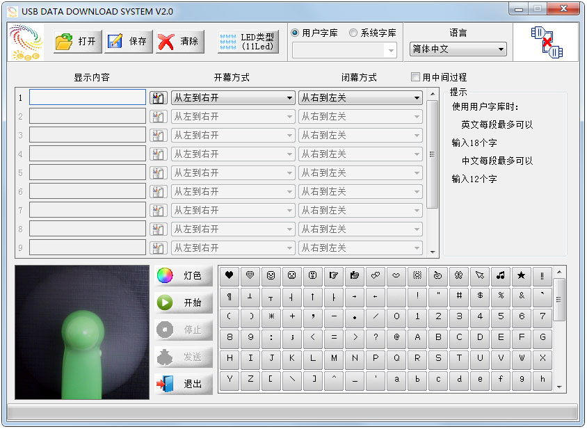 USB DATA DOWNLOAD SYATEM(led编程软件) V2.0 绿色版