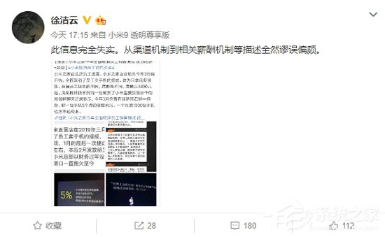 严重偏颇失实！小米回应全面取消小米之家员工销售提成
